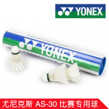 尤尼克斯羽毛球as30 羽毛球 正品羽毛球 包邮羽毛球 耐打yy羽毛球