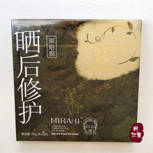 三盒包邮 同仁堂 化妆品 正品 面膜 中药补水美白 晒后修护面贴膜