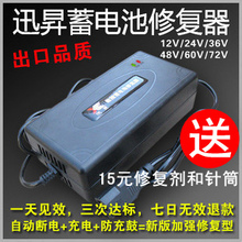 修复+充电/迅昇电动车充电器/修复型/新日/依莱达送修复剂48V20ah