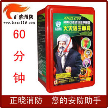消防酒店火灾逃生面具防毒面具防烟面具自救呼吸器面罩5月产批发