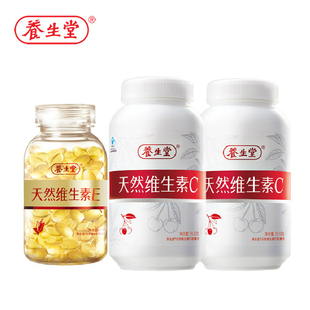  包快递 祛斑美白套装海南养生堂天然维生素E*1+天然维生素C*2