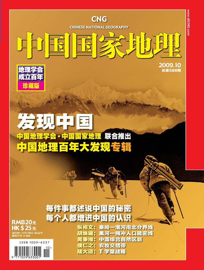 【杂志社直营】中国 国家地理 杂志 2009年第10期在类目 书籍/杂志/报纸, 报刊订阅, 期刊订阅, 其它类期刊订阅中 - 来自Buy2taobao.com提供专业的淘宝代购服务