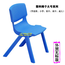 嘻哈哈幼教 外贸无标大号加厚牢固耐用 学前班小学初中高中塑料椅