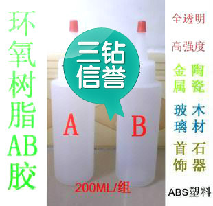 环氧树脂AB胶 透明 高强度 ab胶水 200ML装 软瓶 操作更方便在类目 电子词典/电纸书/文化用品, 胶粘用品, 胶带/胶纸/胶条中 - 来自Buy2taobao.com提供专业的淘宝代购服务