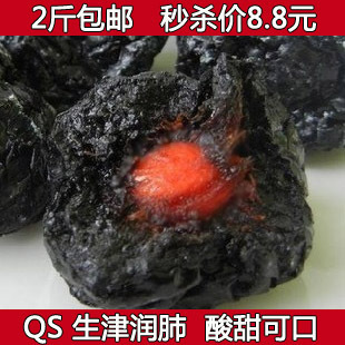  特价2斤包邮 新疆特级天山大乌梅250g克 酸酸甜甜 女生最爱