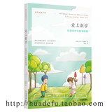 [新书现货] 爱上数学：在游戏中与数学相遇 华德福书籍[1080]