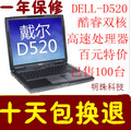 Dell/戴尔 Latitude D620 D520 双核笔记本电脑J60二手笔记本电脑