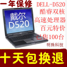 <span class=H>Dell</span>/戴尔 Latitude D620 D520 双核<span class=H>笔记本</span>电脑J60二手<span class=H>笔记本</span>电脑
