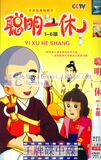 【三钻信誉】DVD动画片【聪明的一休】1-6部 最新版 盒装版 五碟