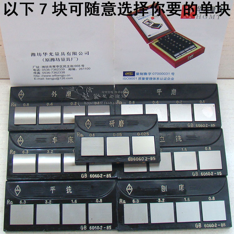 Ha amount Weifang Roughness Compare 7 Roughness Surface roughness Contrast Template Millingin the Hardware/Tool , Hand Tools , Measuring Tools , Model category - from Buy2taobao.com to provide professional Taobao agent buy service
