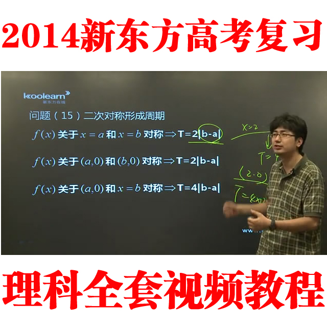 2014新东方高中高三理科数学物理语英语生物