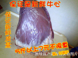  新鲜牛肉新鲜生牛心 新鲜生牛板筋  新鲜生牛心管   新鲜黄牛肉