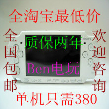全国包邮 原装正品 索尼PSP2000 V2  二手99新 无需刷机 完美破解