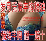 丰乳丰胸产品热卖排行风胸丰胸精油丰乳霜丰胸霜增大岁月无痕正品 