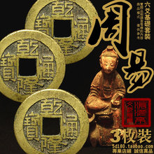 五帝钱.易卦用六爻钱/保真品清代乾隆通宝古钱币/多种配置任选