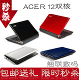 包邮 12寸上网本 12寸笔记本电脑N570双核Acer/宏基 AOD257-13C