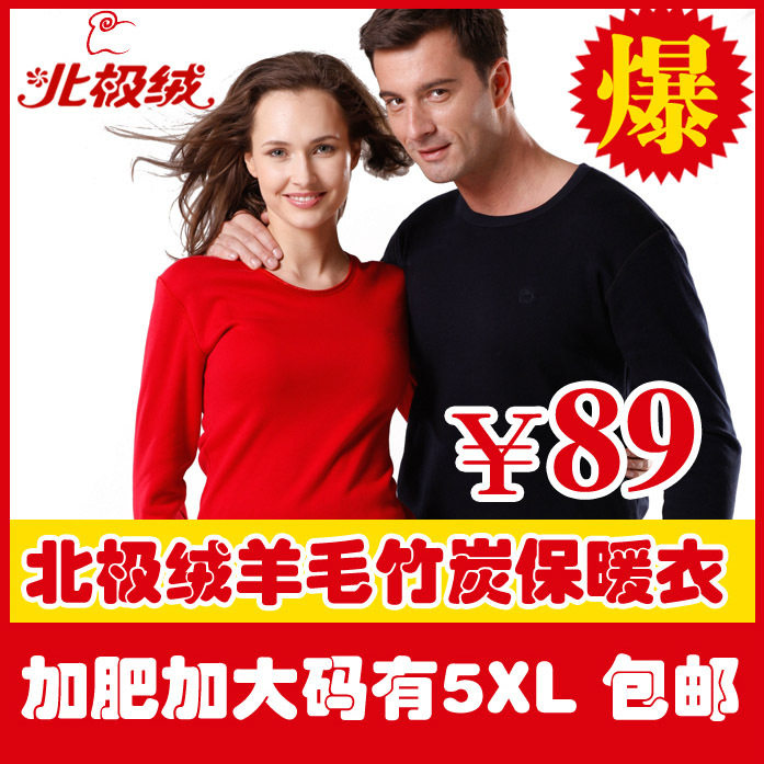 北极绒加肥加大码保暖内衣套装有5XL 男女加厚加绒羊毛竹炭保暖衣