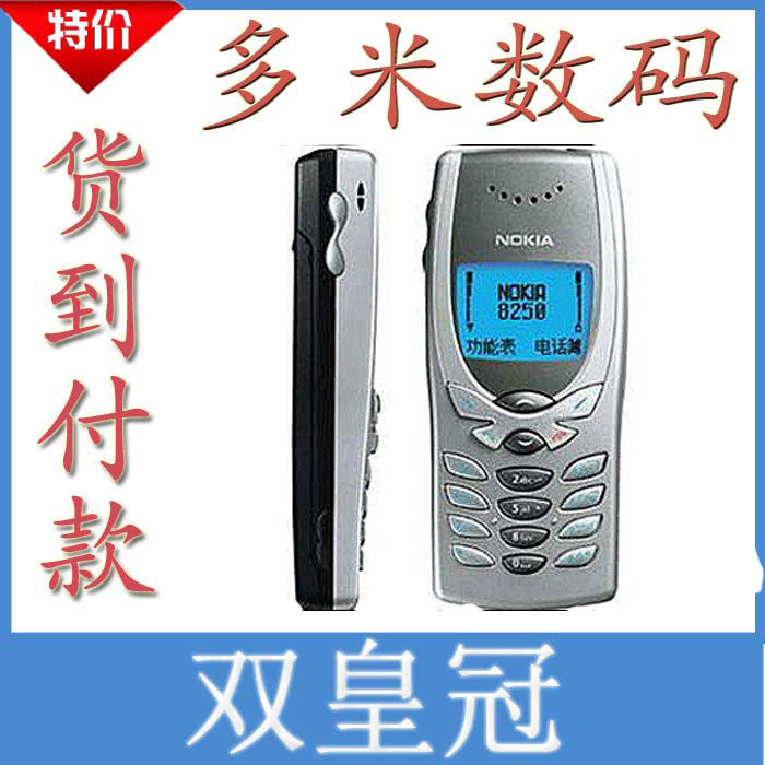 【双皇冠】Nokia/诺基亚 8250 经典蓝屏手机 送彩壳 低价出售