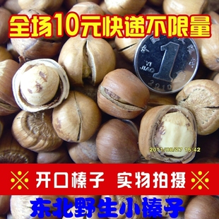  年新东北榛子 铁岭开原野生小榛子 开口笑 自然开口 炒熟原味