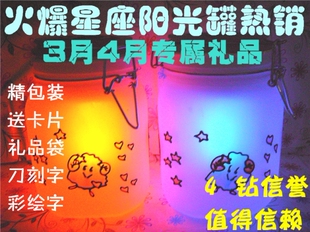 <em>白羊座</em>阳光罐阳光罐创意礼物女<em>朋友女孩女生</em>情