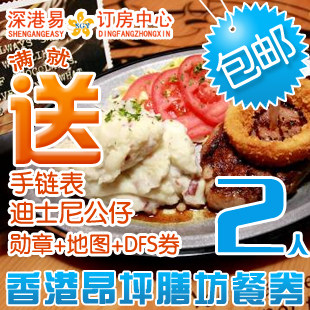 香港餐饮 昂坪360身心启迪 昂坪膳坊 素餐/普通餐 套餐 （2人）