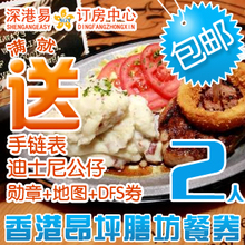 香港餐饮 昂坪360身心启迪 昂坪膳坊 素餐/普通餐 套餐 （2人）