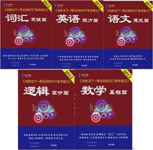清华GCT课程+2012年GCT考试教材《决胜GCT》全套5本+同步配套课程