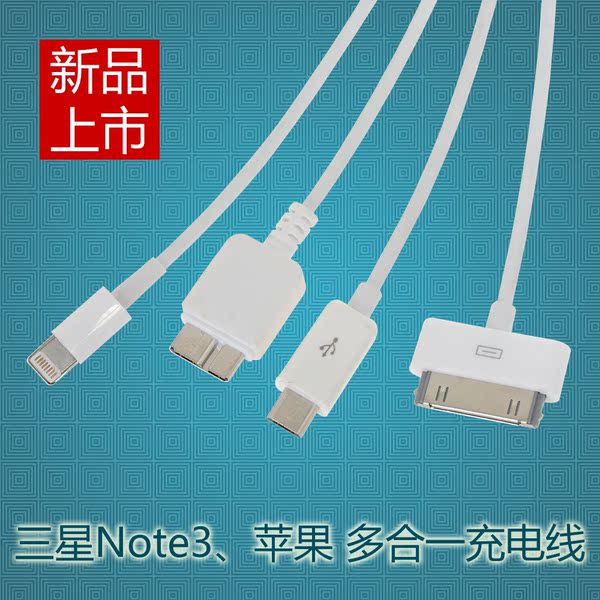 一拖四多功能数据线合一 三星note3/s5苹果iphone5s/4s充电宝短线