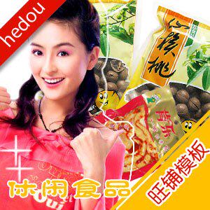 ◢┫１分钟店铺装修┣◣华丽时尚【促销公告】-休闲食品[10852]