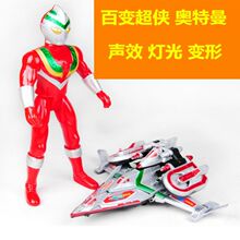 儿童动画经典形象 百变超人 奥特曼 百变超侠 变形 灯光 音效
