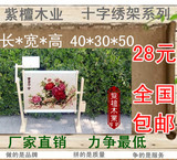 紫檀木业全国包邮限量500套厂家直销小号绣架木质十字绣架子