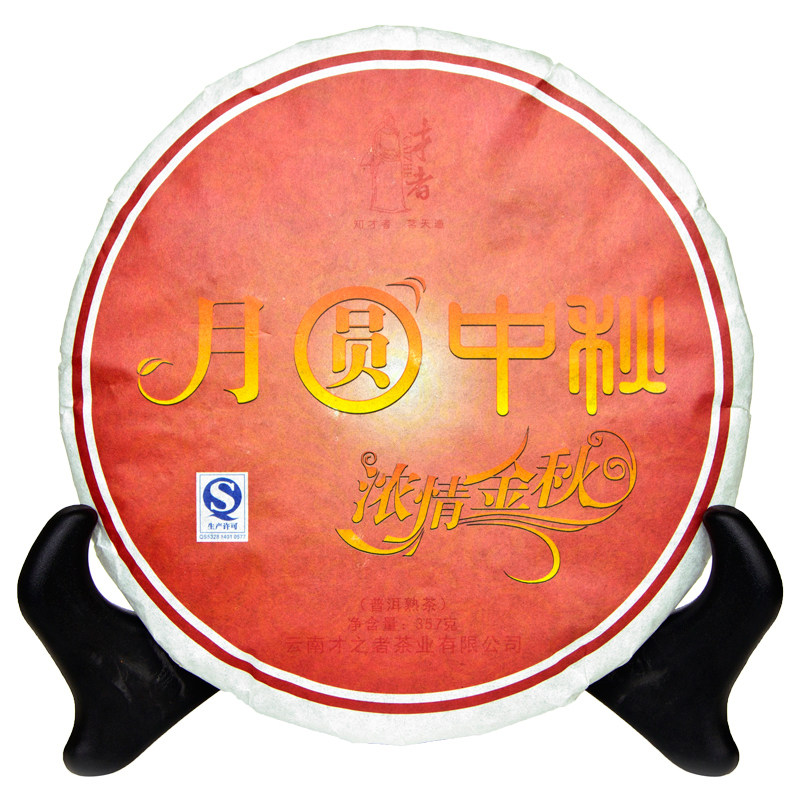 才者 月圆中秋 云南七子饼茶普洱茶熟茶饼特级特价包邮
