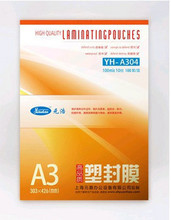 YH-A304塑封膜 A3（303*426mm）10丝塑封膜 过胶膜 办公用品