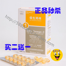 2合包邮再送 皇冠 正品热销 优生妈咪DHA Omega-3胶囊 买2赠一