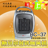 包邮！斯贝尔BC-37暖风机 PTC陶瓷取暖器 电暖器 断电保护 摇头