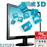 正品行货Aoc/冠捷 E2352PZ 3D显示器 套餐送3D眼镜+3D片源+HDMI线