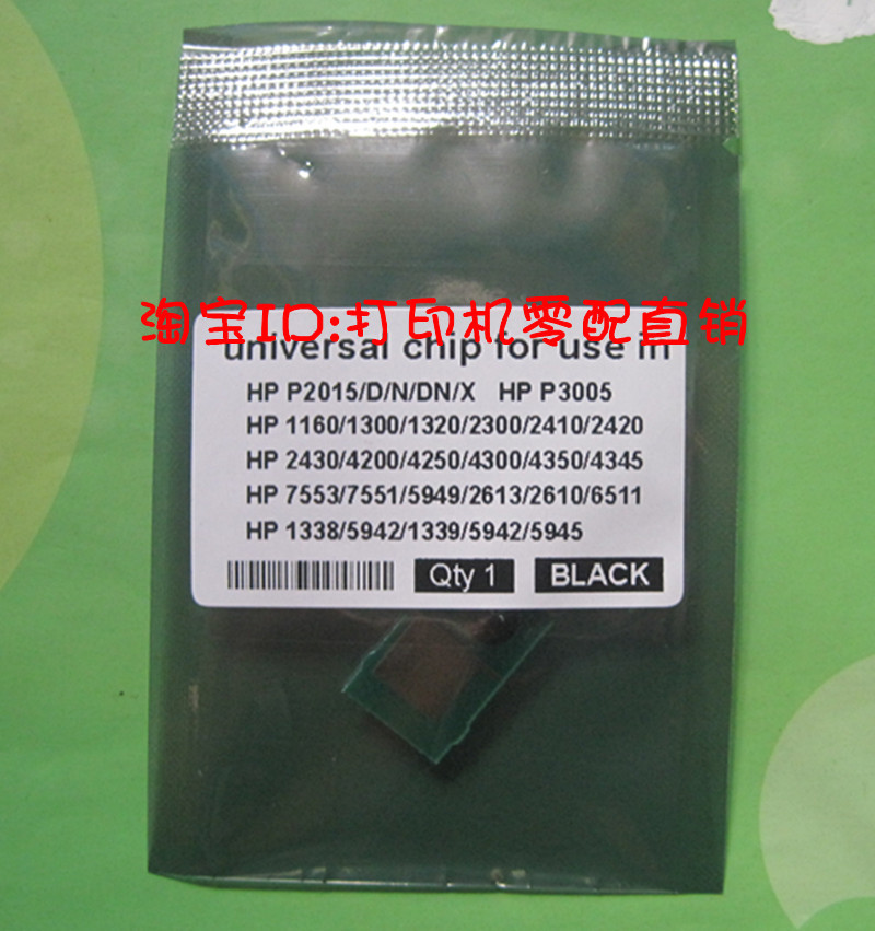 適用惠普HP1160 1300 1320 2015 P3005 2420 53A 49A 通用芯片在類目 辦公設備/耗材/相關服務, 打印機配件, 計數芯片中 - 來自Buy2taobao.com提供專業的淘寶代購服務