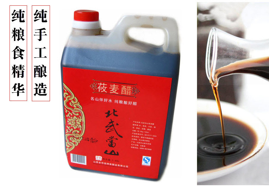 莜麦醋-山西老陈醋-山西陈醋-纯手工 纯粮食 〔保健醋 养生醋〕