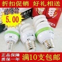 正品 零利润-优之光螺旋节能灯3W/5W-65/85/105W专用E27/E14灯口