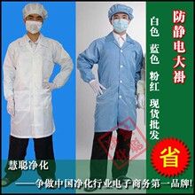 正品 防静电大褂 防静电服装衣服 褂子 无尘服工作服  永久可洗