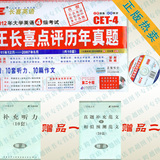 包邮2012大学英语四级4级考试 王长喜点评历年真题 第20版带听力