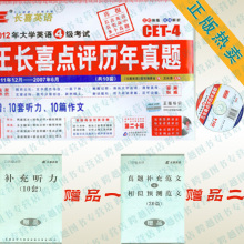 包邮2012大学英语四级4级考试 王长喜点评历年真题 第20版带听力