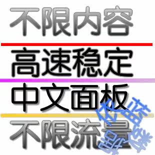 美国空间不限内容空间asp诱惑cpa空间不限制内容空间主机月付