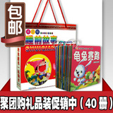 包邮 0-3岁宝宝睡前故事图书 婴幼儿童益智 早教启蒙40册送礼品袋