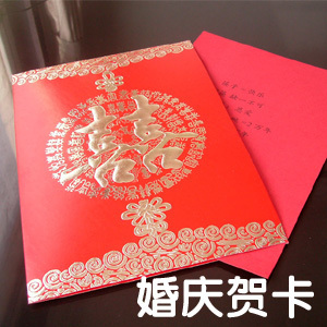  创意红色喜庆祝福贺卡 结婚贺卡婚庆贺卡 结婚贺卡