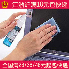 【全场包邮】亮洁液晶屏清洁套装 电脑清洁剂三件套 180g