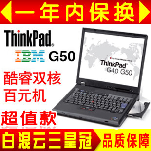 一年包换 Thinkpad IBM G50 酷睿双核 送无线 15寸二手笔记本电脑