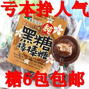 台湾素手浣花黑糖棒棒糖黑糖话梅喜糖10只装 批发