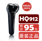 【包邮促销】HQ912飞利浦剃须刀正品 电动剃须刀刮胡刀 全国包邮