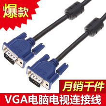 电视电脑连接线VGA线高清线VGA数据线投影仪线1.5米另有3m5m10m